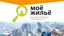В Краснодаре пройдёт выставка-ярмарка недвижимости «Моё жильё»